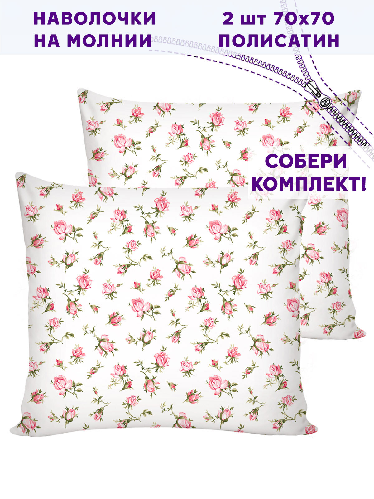 фото Наволочка 2шт Simple House "Бутоны роз" 50х70 см