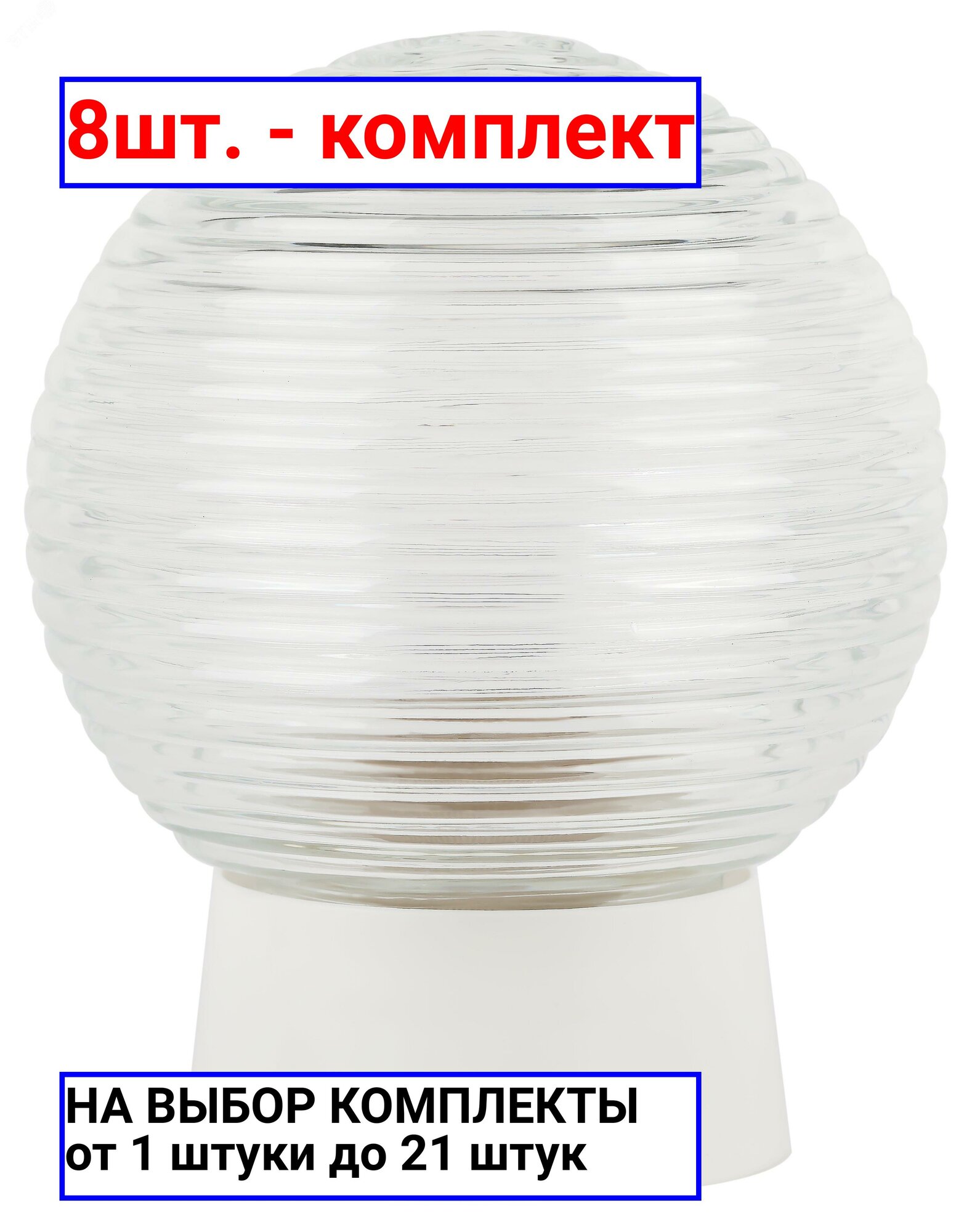 фото 18шт. - Светильник НБП 01-60-004 с прямым основанием Гранат стекло IP20 E27 max 60Вт D150 шар / ЭРА; арт. Б0052008; оригинал / - комплект 18шт