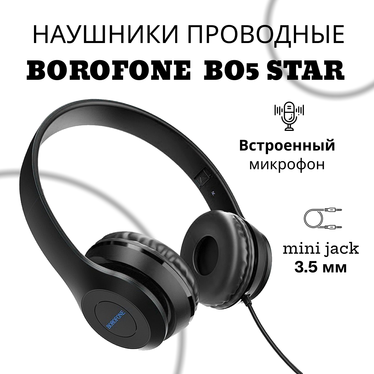 Наушники проводные Borofone BO5 Star Black