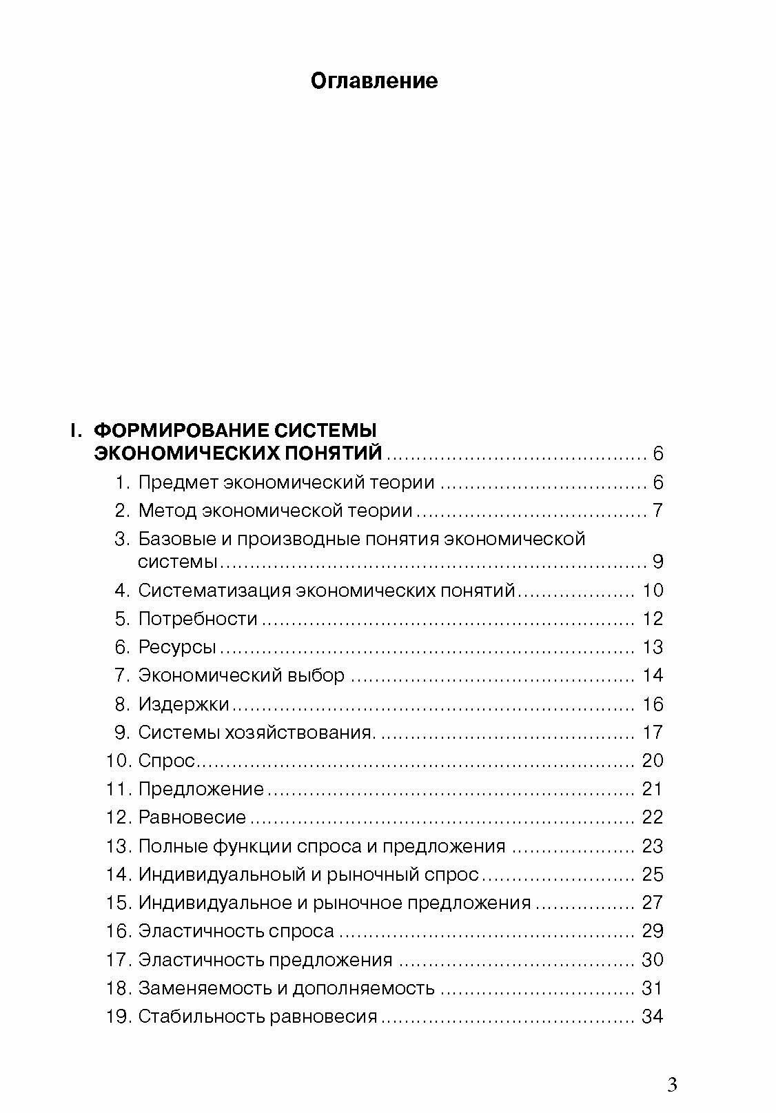 Экономика. 100 вопрос - 100 ответов по экономической компетенции (+CD) - фото №6