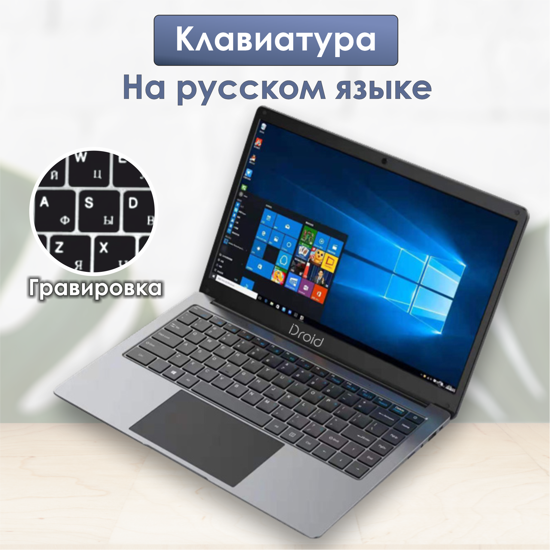 14 Ноутбук iDROID Intel Celeron N4020 (2.8 GHz, 2 ядра), RAM 8 GB, SSD 256 GB, Intel UHD Graphics, Windows 11 Pro. — фото 1