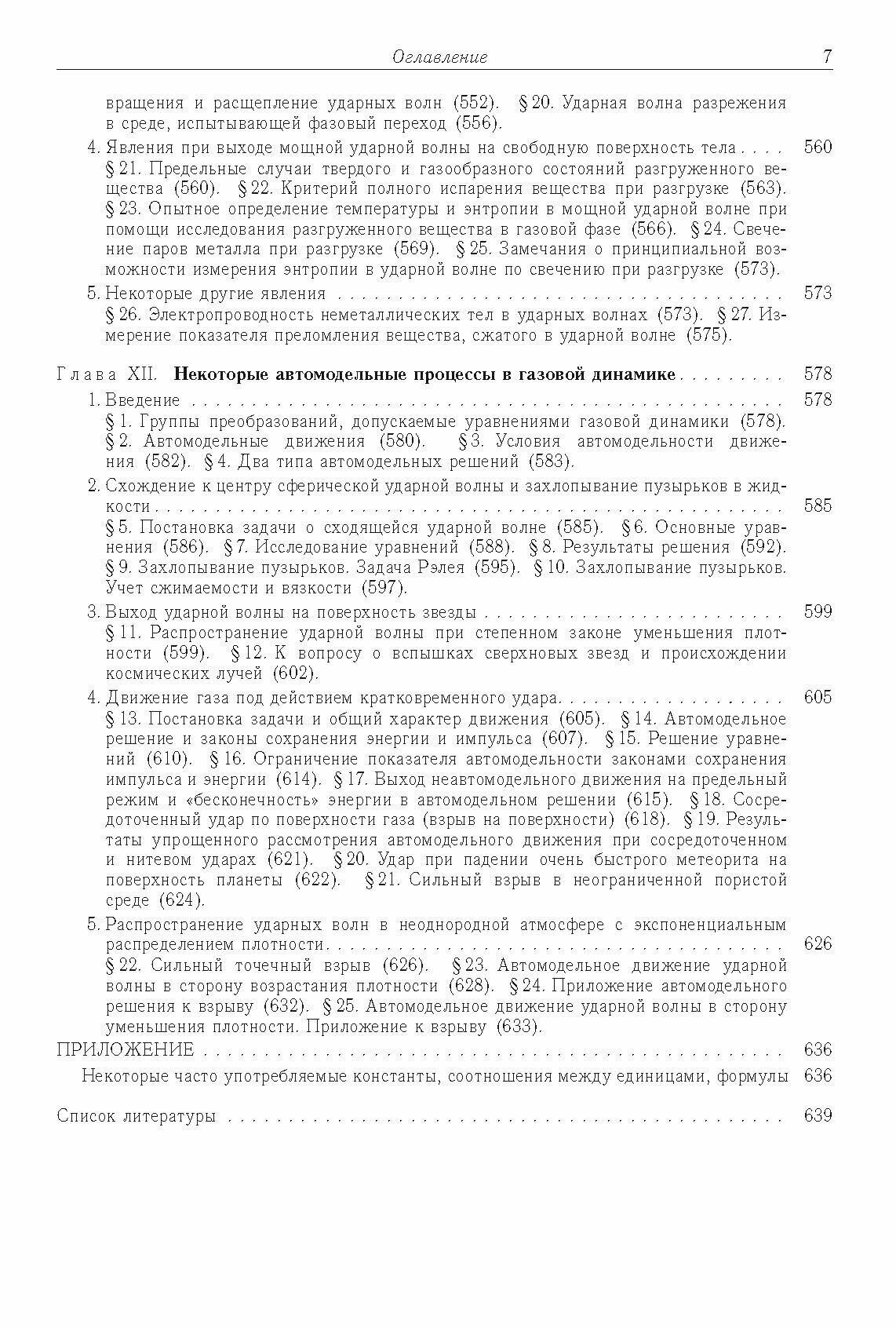 Физика ударных волн и высокотемпературных гидродинамических явлений - фото №4