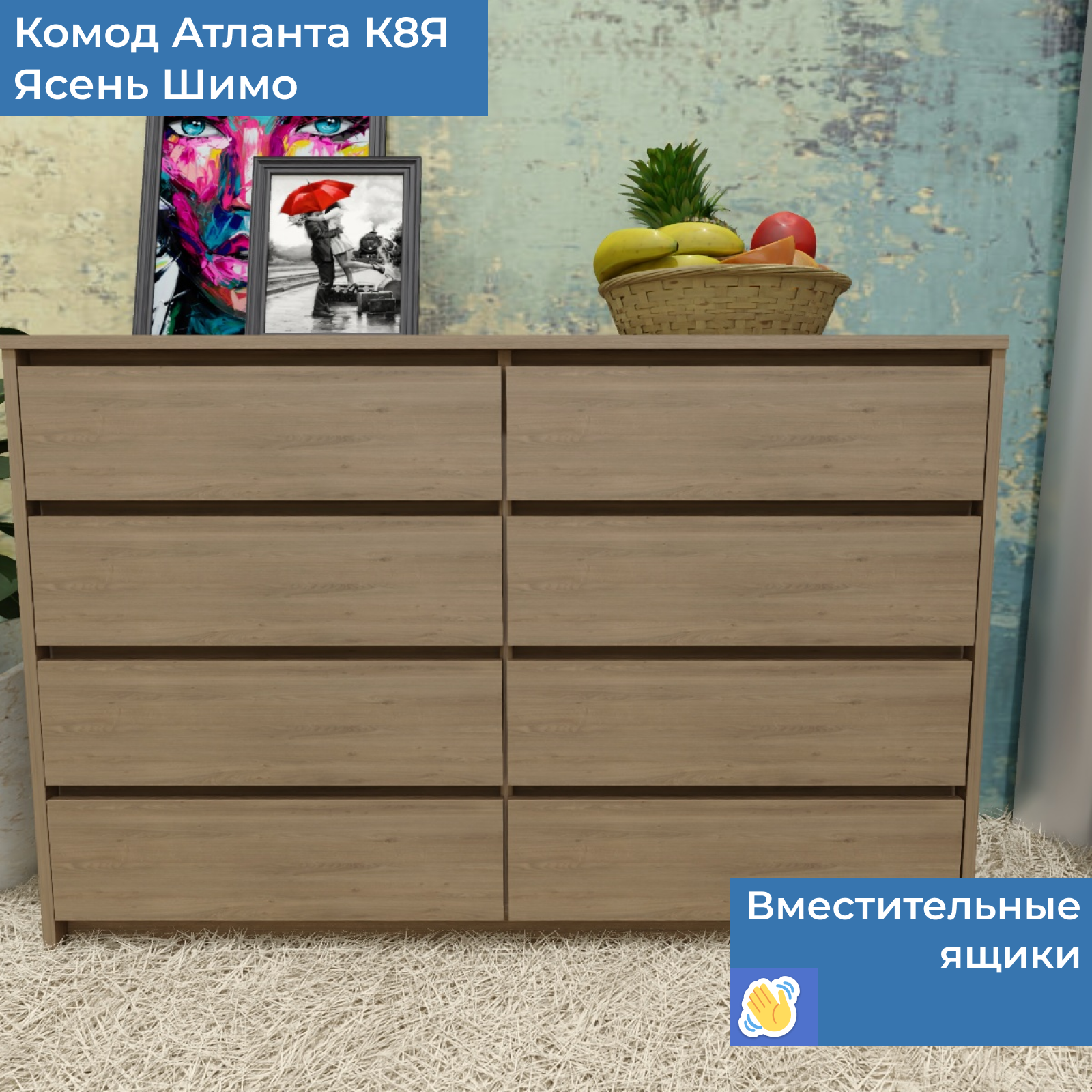 фото Комод Атланта К8Я Ясень Шимо Темный 120х45х102 см