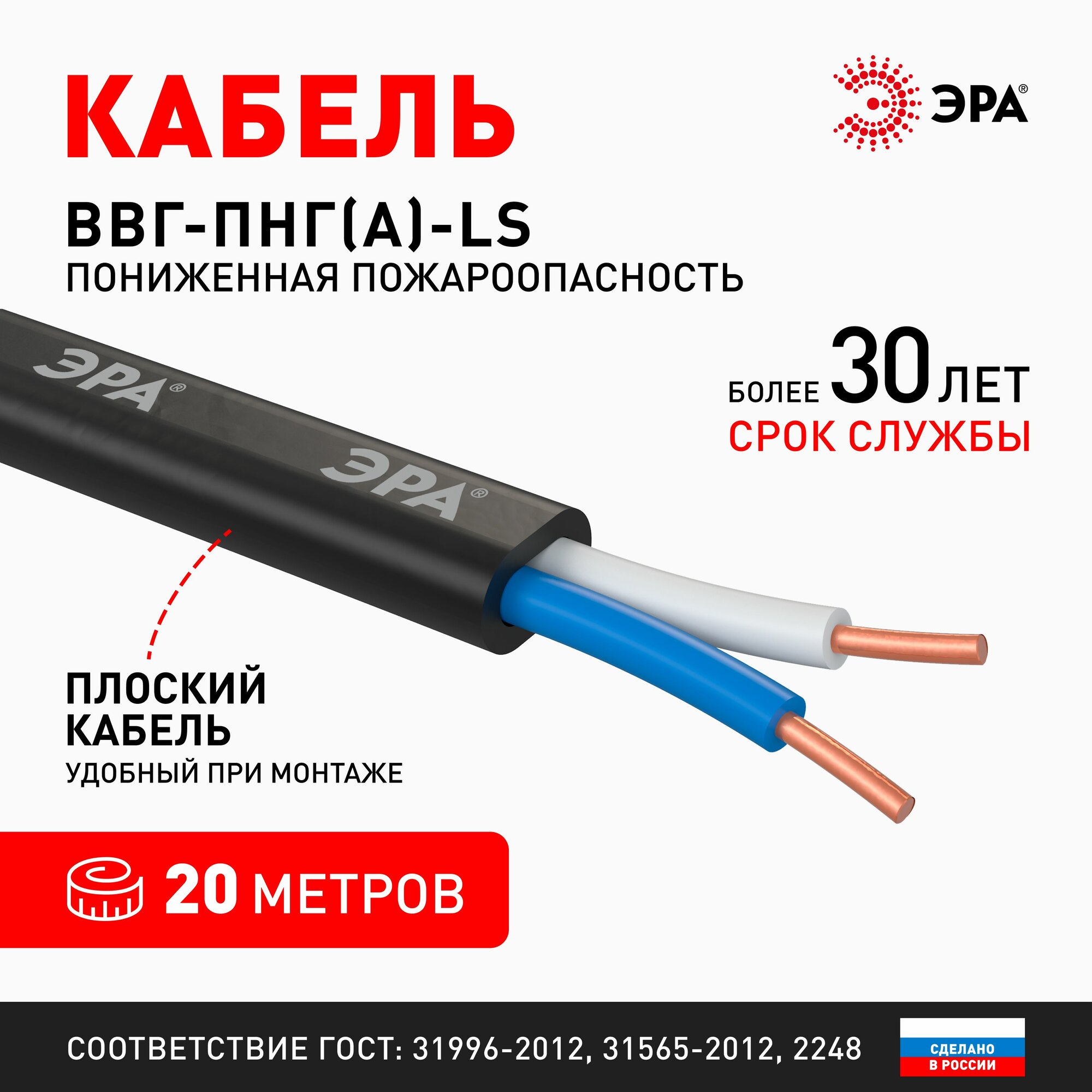 Кабель ЭРА ВВГ-Пнг(А)-LS 2х1,5 мм2 20м