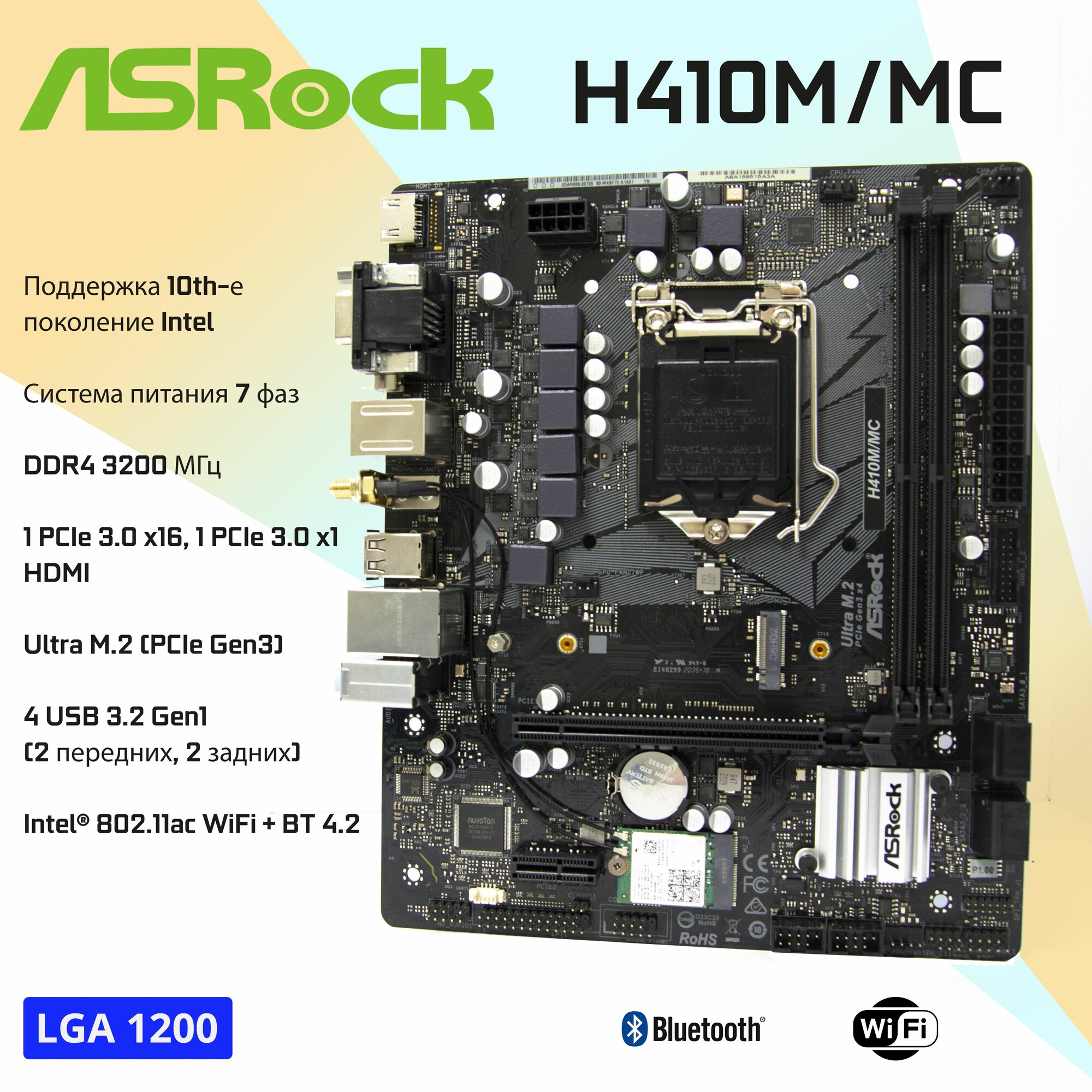 Материнская плата ASRock H410M/MC LGA1200 DDR4 Wi-Fi + BT M.2 Micro-ATX OEM