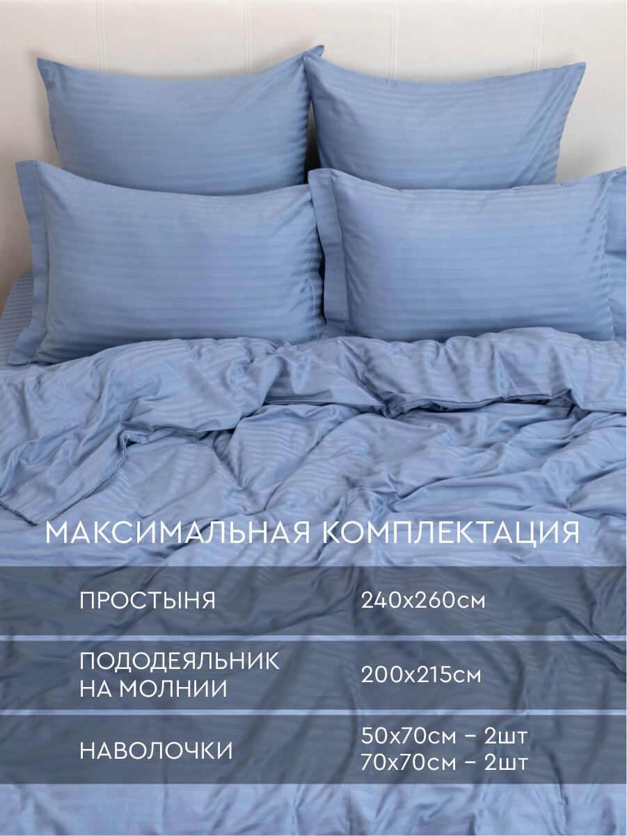 Постельное белье Viva la Vita Евро, Страйп-сатин, 4 наволочки, Misty Blue — фото 1
