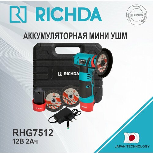 Мини-угловая шлифовальная машина аккумуляторная RICHDA RHG7512