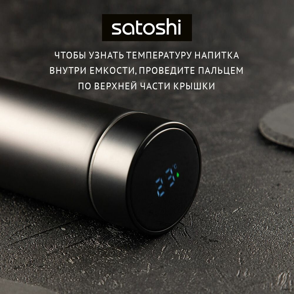 SATOSHI Термос-кружка с датчиком температуры 450мл, нерж. сталь