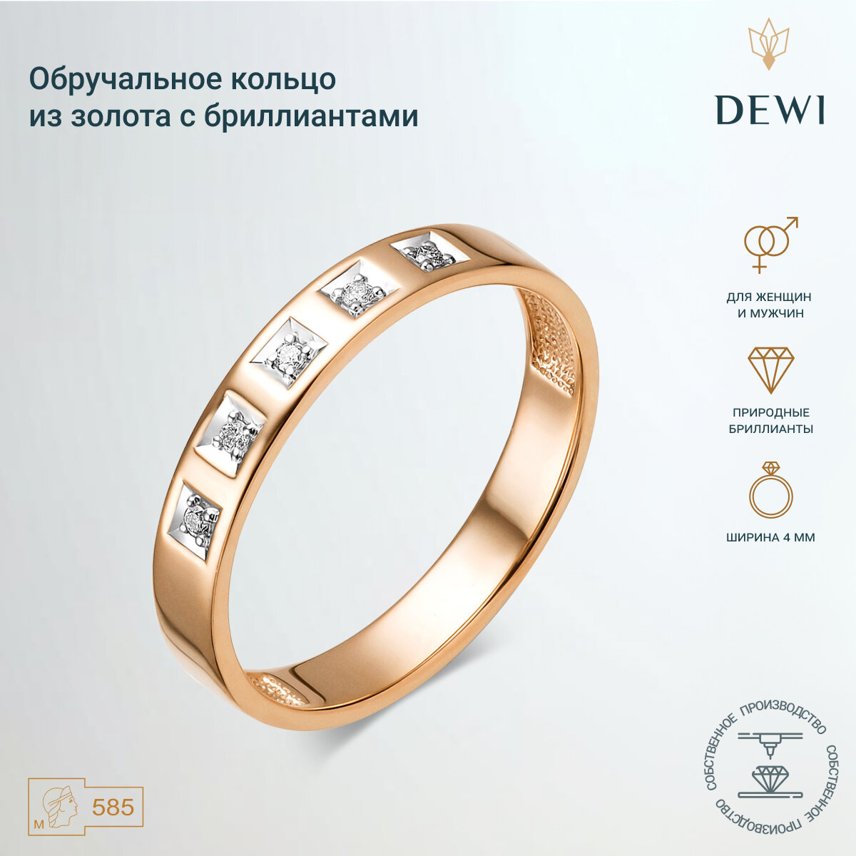 Кольцо обручальное Dewi, красное золото, 585 проба, родирование, бриллиант, размер 18.5, ширина 4 мм, золотой, белый