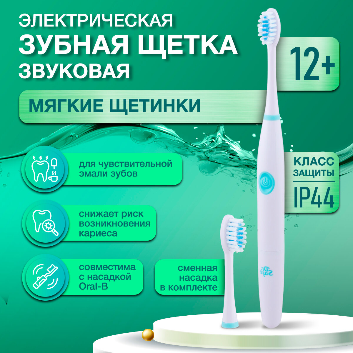 Электрическая зубная щетка DR.SAFE (ЭЗЩ-4) 1хААА