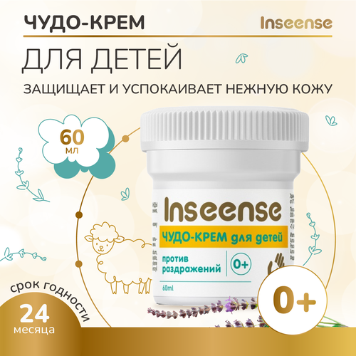Крем под подгузник INSEENSE 