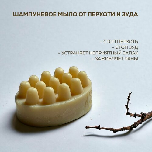 Мыло шампунь от перхоти для собак и кошек. Устраняет зуд и неприятный запах. Быстро устранит перхоть и сиборею