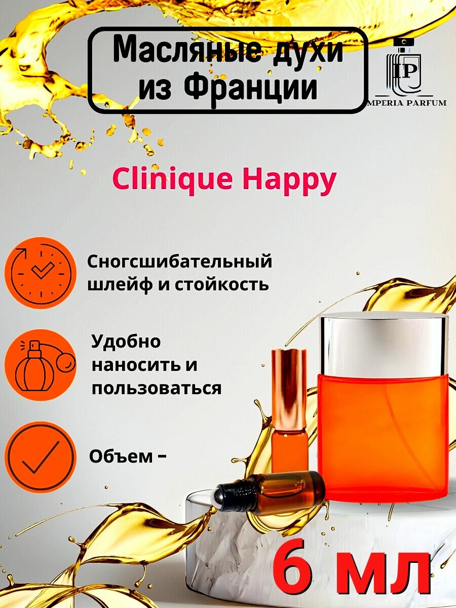 Духи масляные стойкие Clinique happy for men, шлейф