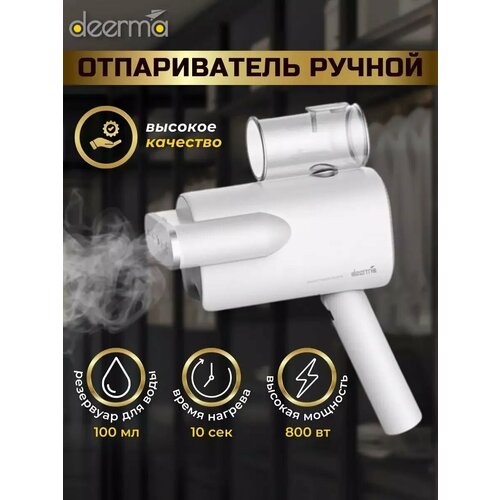 Ручной отпариватель для одежды 490000₽