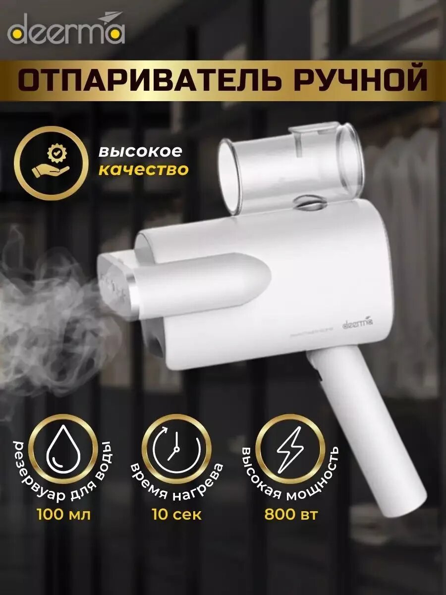 фото Ручной отпариватель для одежды