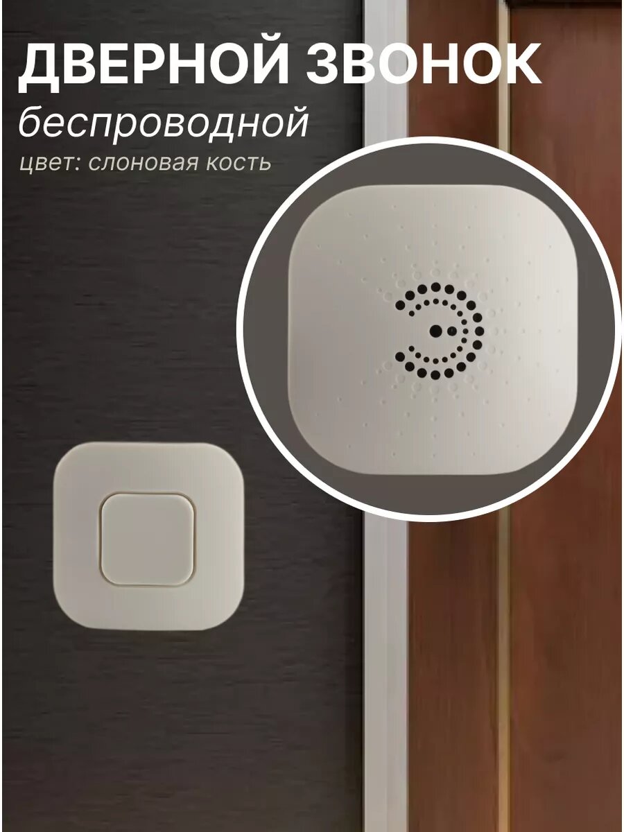 Дверной звонок беспроводной на батарейках
