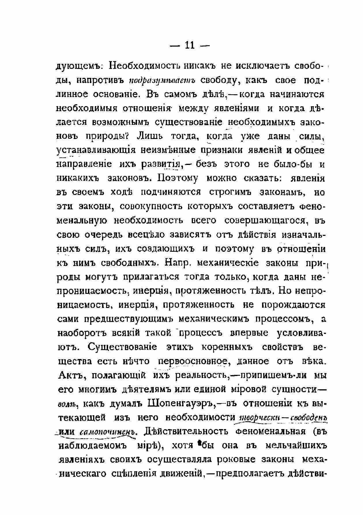 Вопрос о свободе воли (Лопатин Лев Михайлович) - фото №9