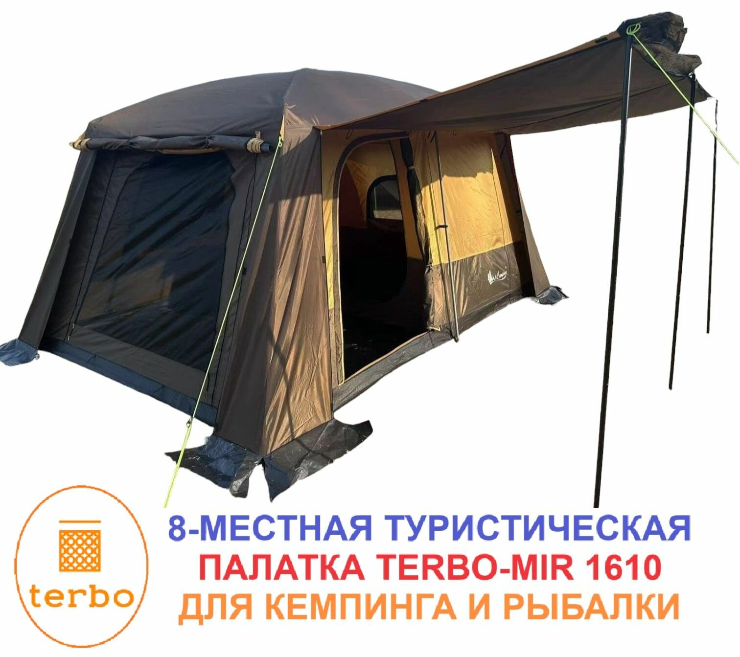 8-местная туристическая палатка шатер Terbo 1-610 A для кемпинга и рыбалки