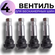 Вентиль бескамерной шины, ниппель для легковых автомобилей, хром,...