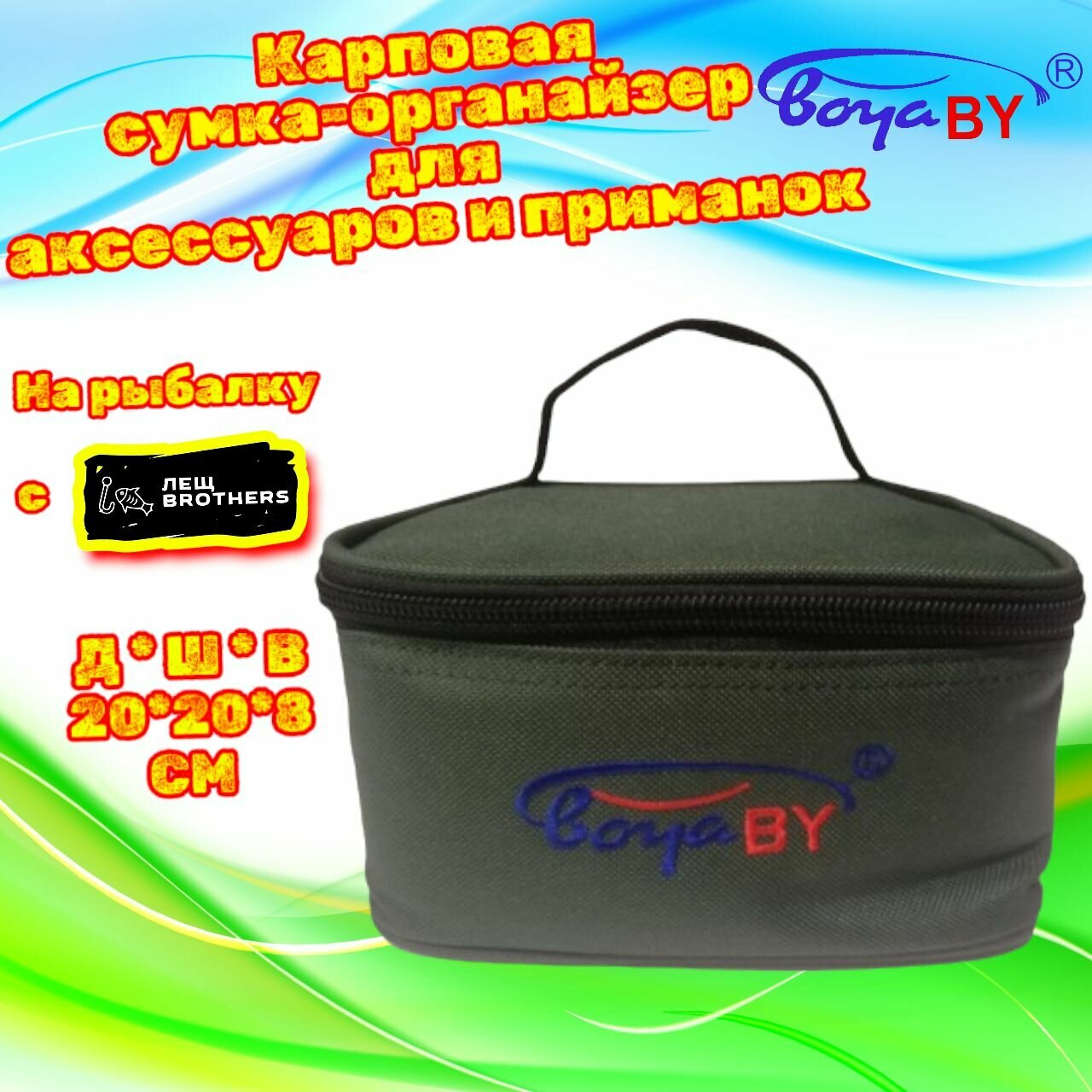 фото Рыболовная карповая сумка BoyaBY для хранения снастей, бойлов, дипов и аксессуаров, 4 банки в комплекте. 20*20*8см