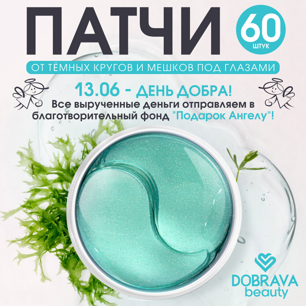 DOBRAVA beauty Восстанавливающие гидрогелевые патчи, 60 шт