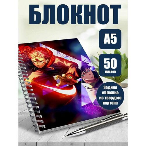 Блокнот А5 аниме Магическая битва