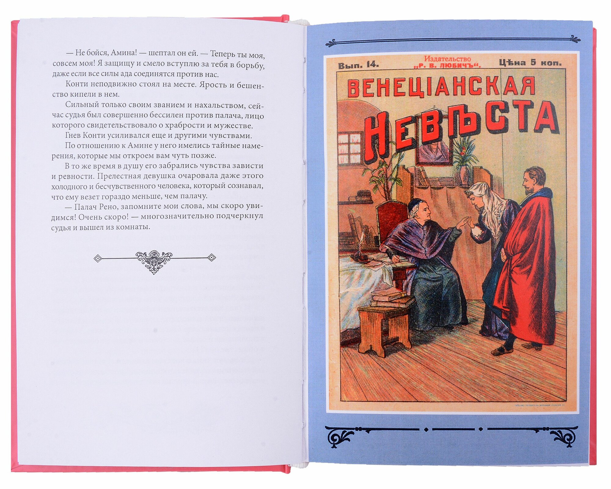 Венецианская невеста. Том 2 (фон Фальк В.) - фото №4