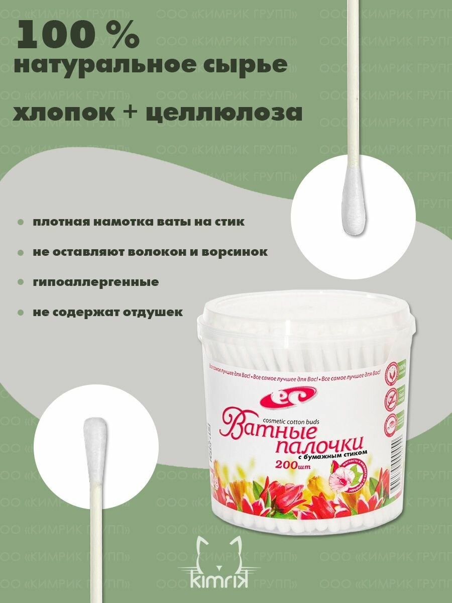 Картинки Палочки косметические ЭКО с бумажным стиком, белые, 200 шт