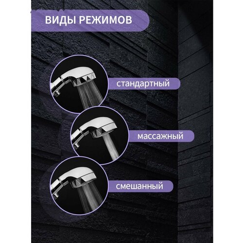 Душевая лейка пластикнержавейка 3 режима микроскопические точки 672₽