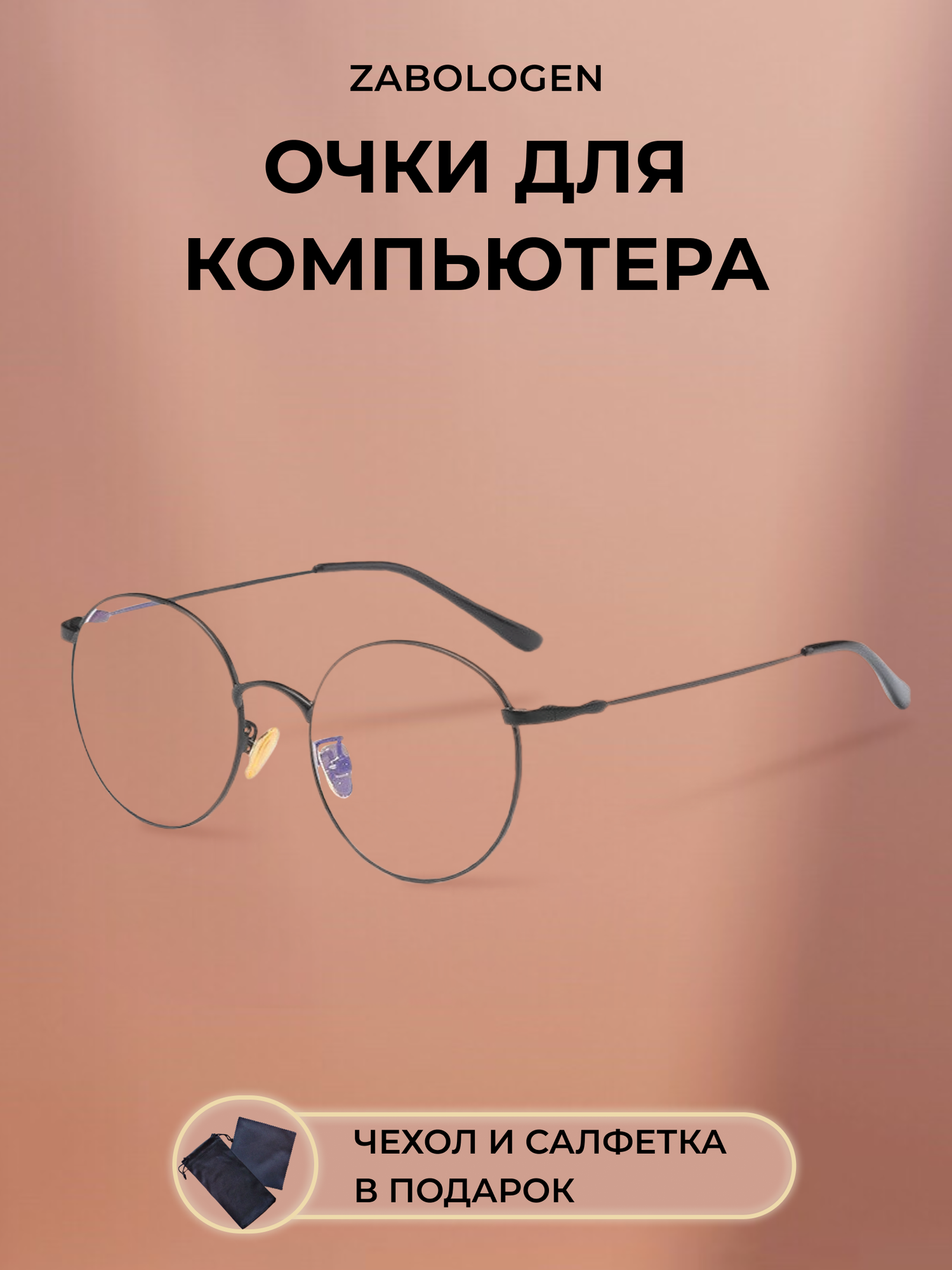 фото Очки для компьютера без диоптрий прозрачные