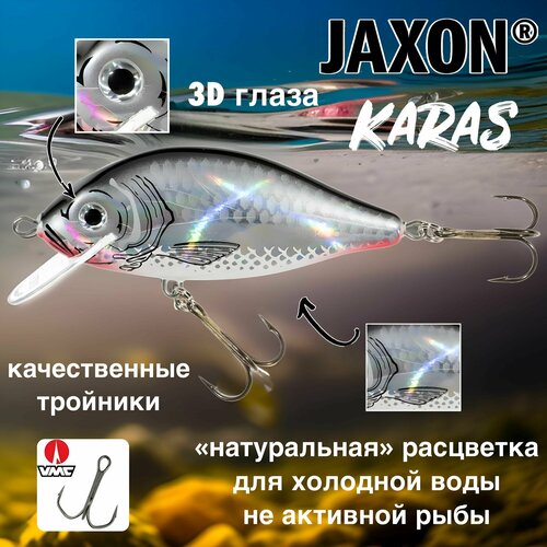 Воблер для рыбалки Jaxon Karas 8 SC плавающий 7,5 см 13 гр