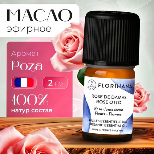 Florihana эфирное масло Роза дамасская (Rosa damascena) - 2гр
