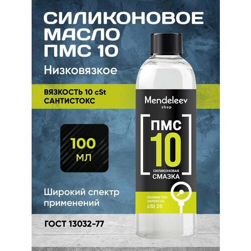 Силиконовое Масло ПМС 10 100 мл C Черной крышкой 775₽