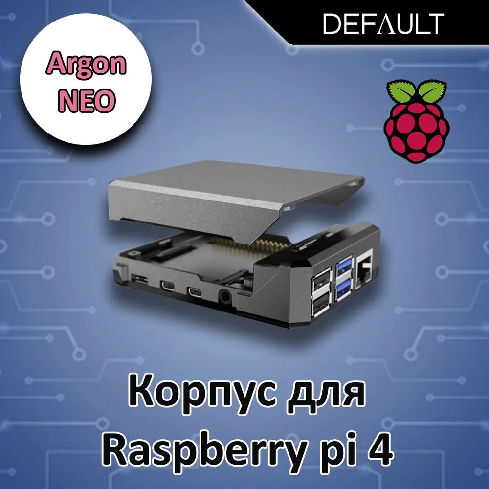 Алюминиевый корпус-радиатор Argon NEO для Raspberry Pi 4