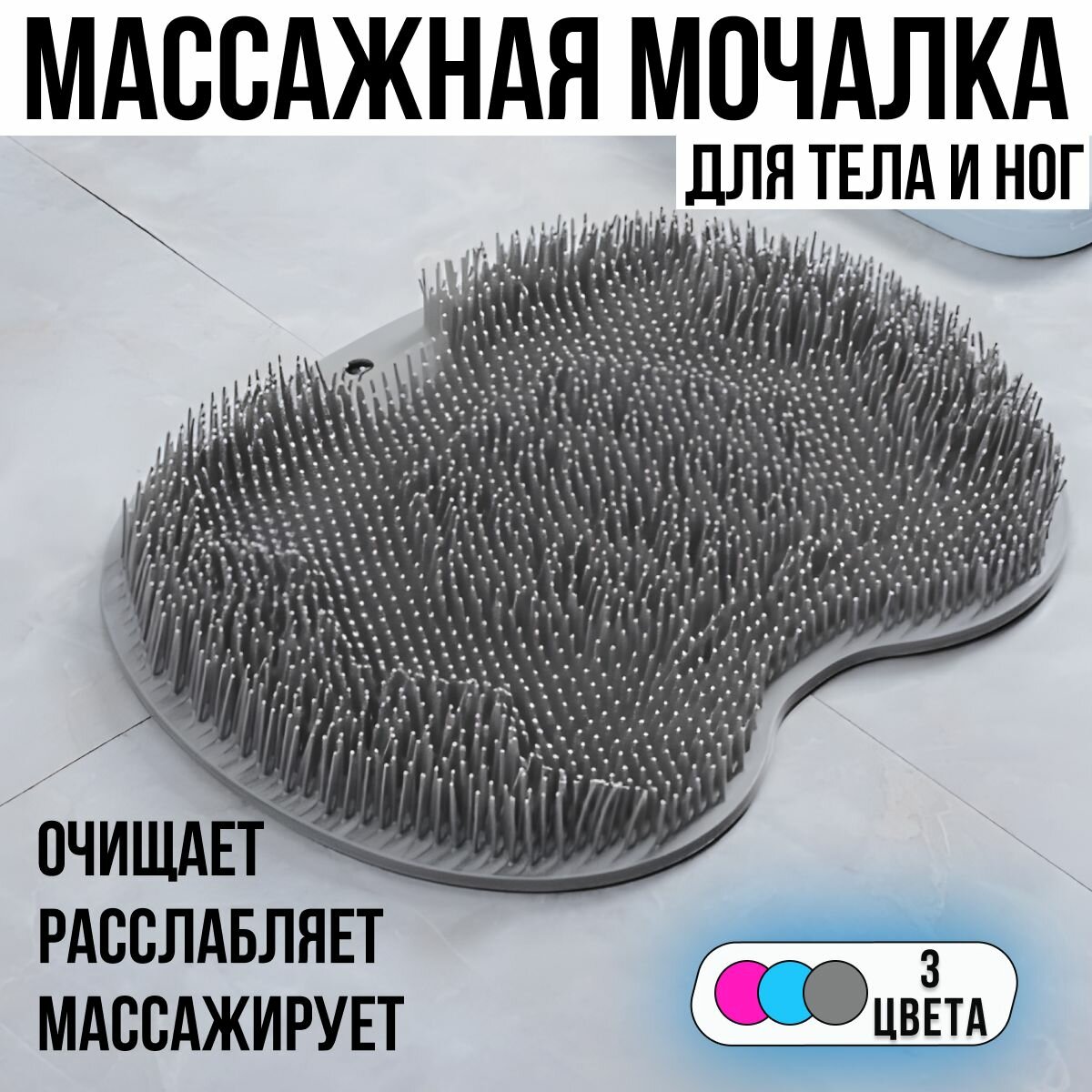 Силиконовая массажная мочалка коврик, серая, для мытья тела и ног на присосках для душа, ванны и сауны. Мочалка для спины. Антибактериальная щетка пилинг