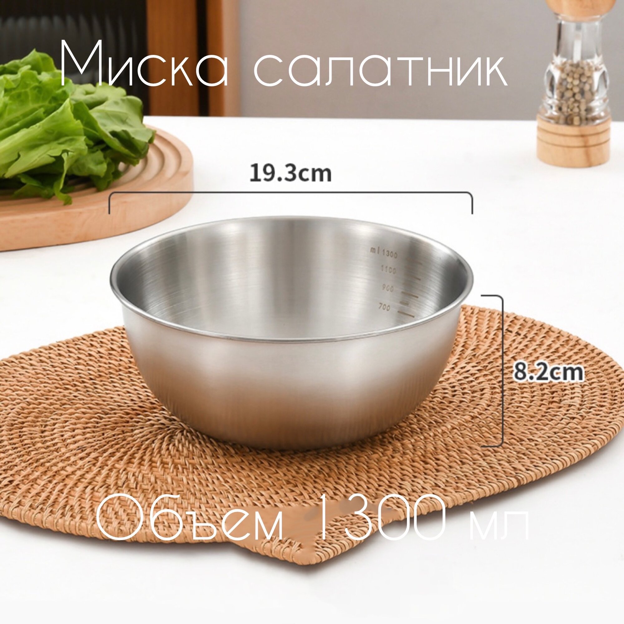 фото Салатник из нержавеющей стали объемом 1,6 литра