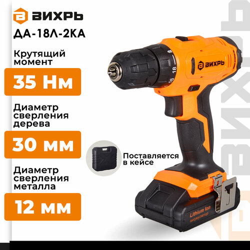 Шуруповерт - дрель аккумуляторная вихрь ДА-18Л-2КА безударный быстрозажимной 4001400 обмин 3518 Нм 18 В 15 Ач 13 кг кейс 4068₽