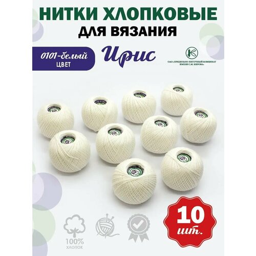 Нитки хлопок Ирис ПНК им. Кирова 0101 белый, 10 шт