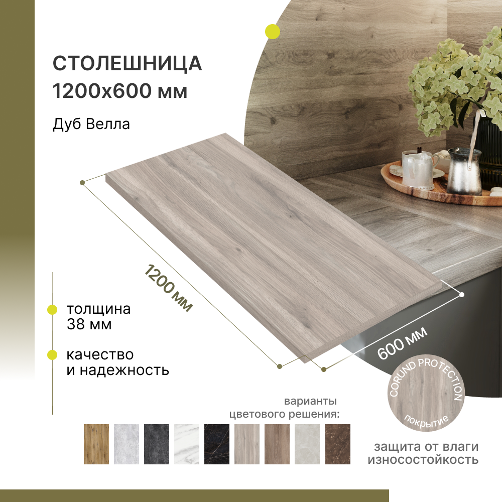 Столешница кухонная для стола для ванной для барной стойки Alternative Loft Дуб Велла 1200х600 мм толщина 38 ммм