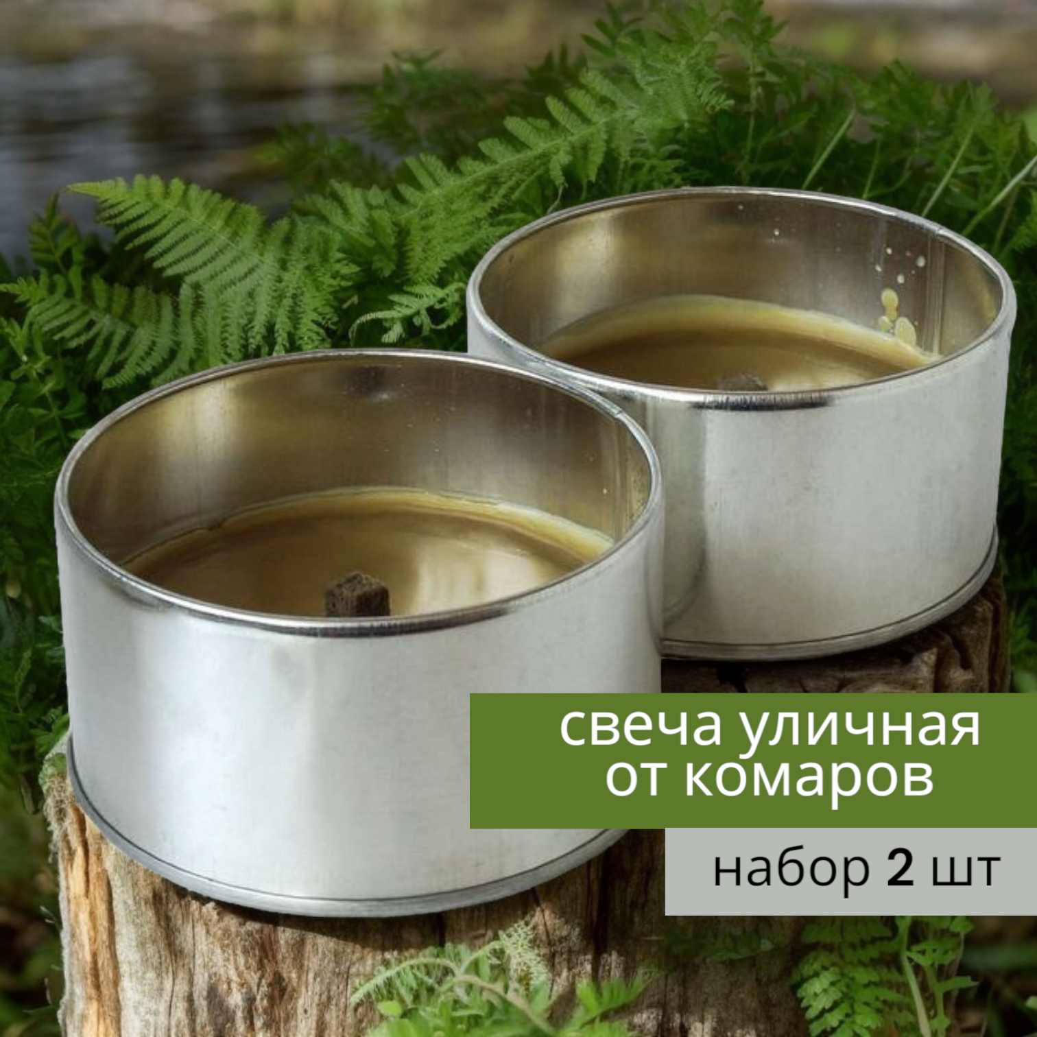 Средство от комаров, свечи от комаров уличные 2 шт