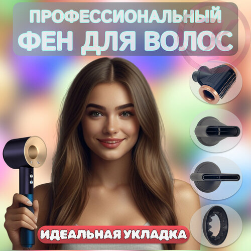Фен для волос профессиональный с насадками и ионизацией 455900₽