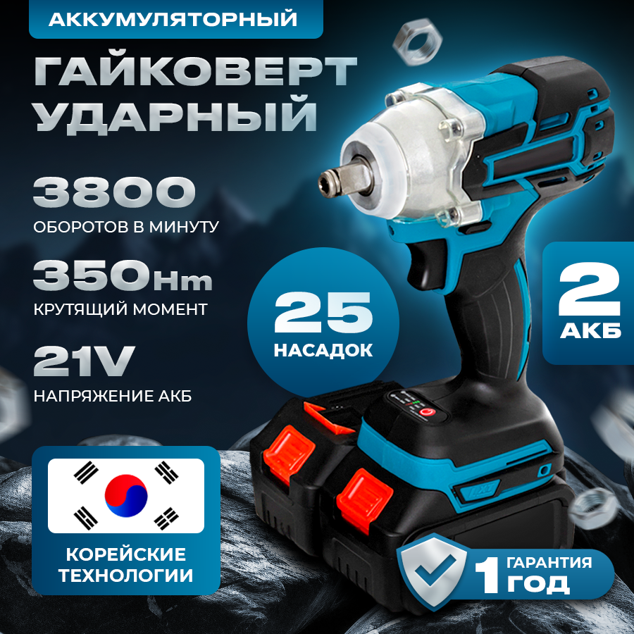 фото Гайковерт ударный аккумуляторный WIEKK с набором насадок и 2АКБ / im0000375wreNo25 / 2.4 mAh