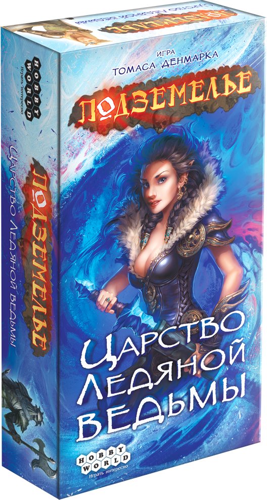 Настольная игра HOBBY WORLD Подземелье. Царство Ледяной Ведьмы