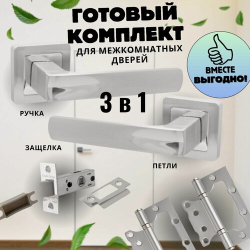 Изображение товара Ручка дверная межкомнатная, Комплект с защелкой, с петлями