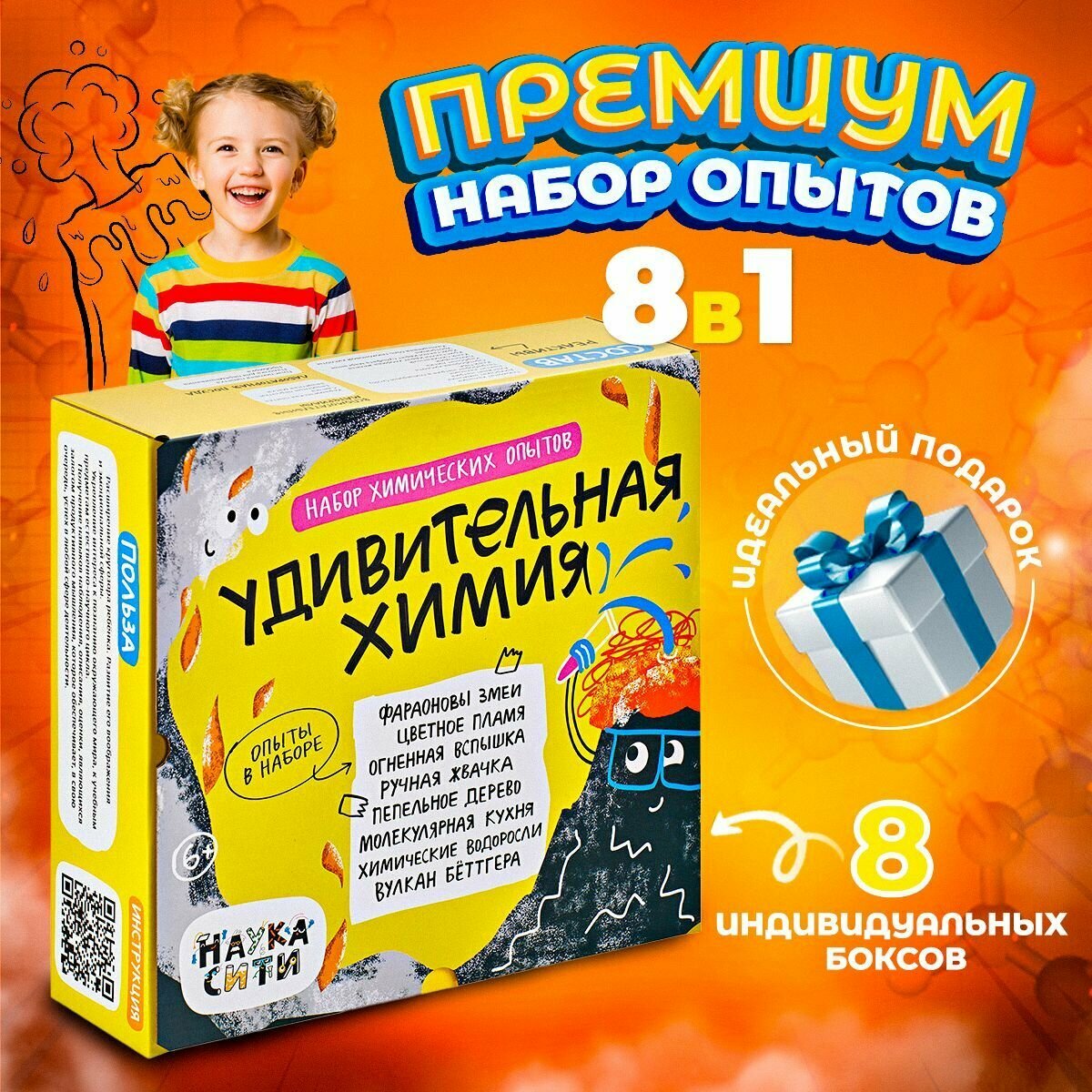 фото Подарочный набор "Удивительная химия" / Набор для опытов и экспериментов / Игрушка для детей 6+