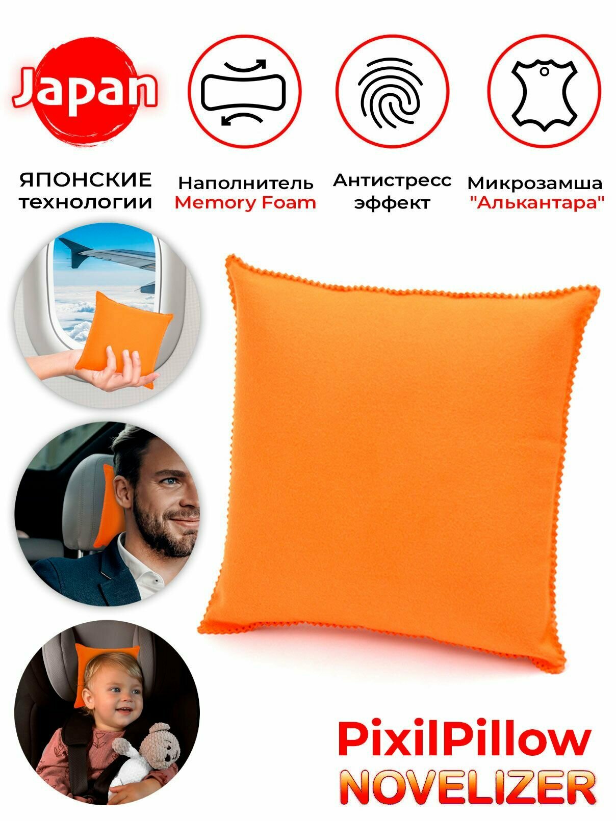 Подушка для шеи Novelizer