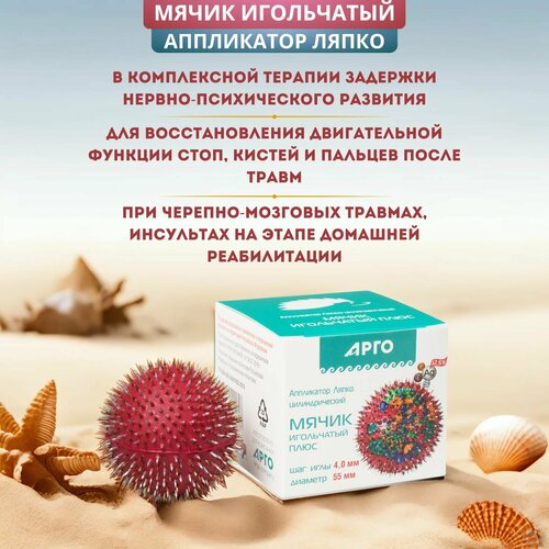 Аппликатор Ляпко Мячик игольчатый плюс диаметр 55 мм шаг игл 4 мм 3088₽