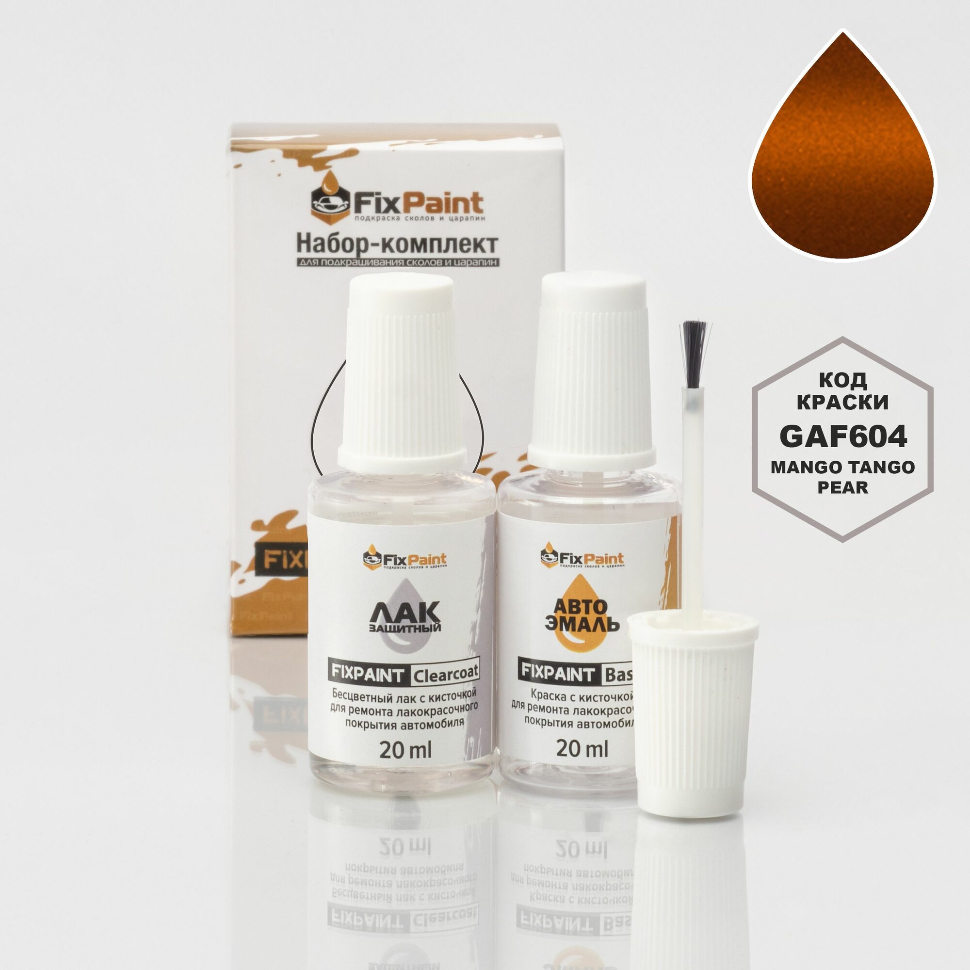 Подкраска GAC FCA, код GAF604, 604, Mango Tango Pear, набор FixPaint Double, краска и лак для ремонта сколов и царапин