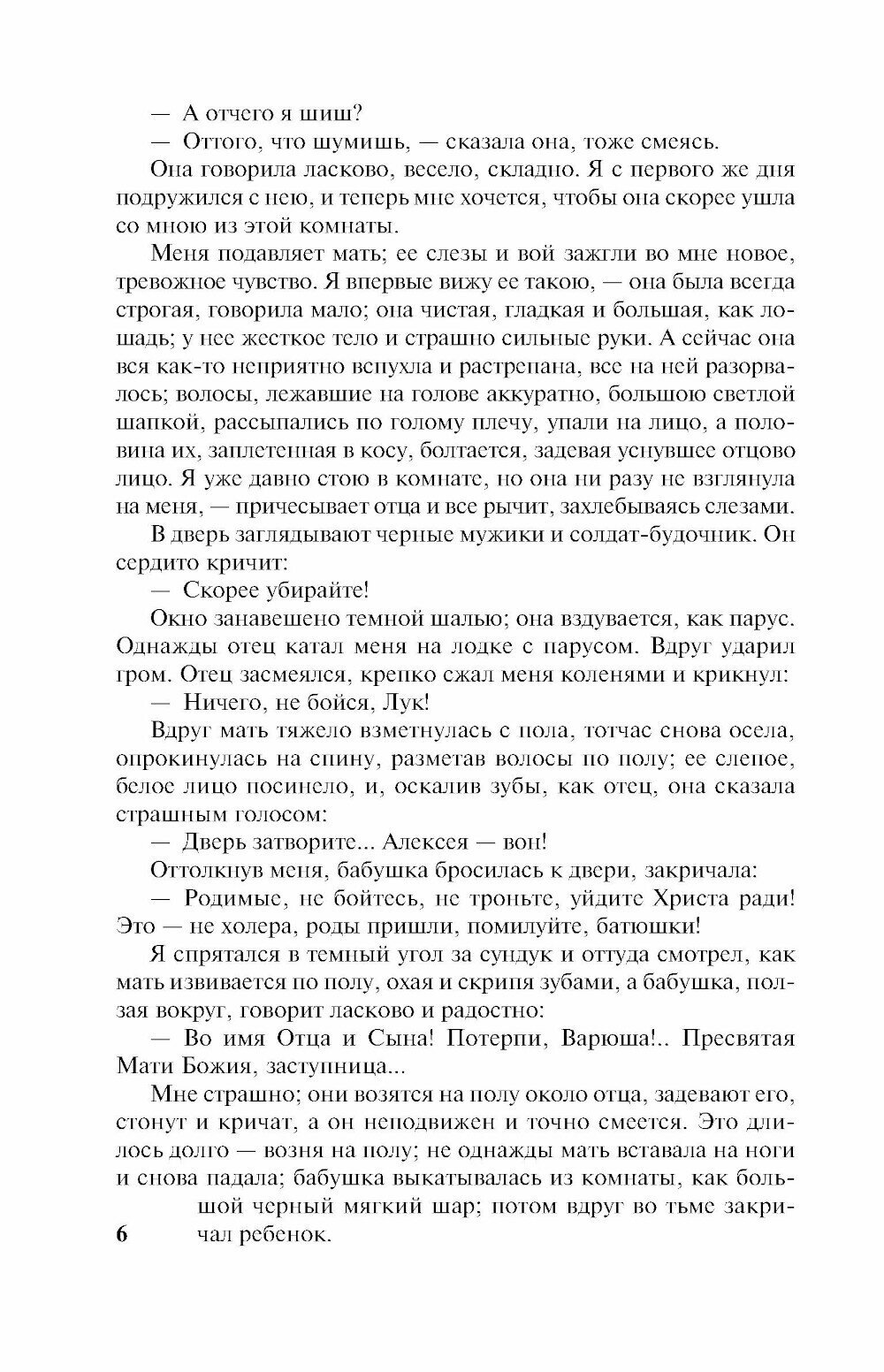 Детство. В людях. Мои университеты - фото №8