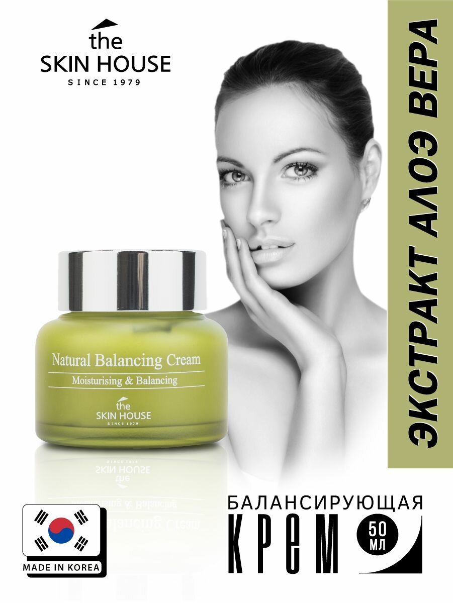 The Skin House Балансирующий крем для ухода за кожей лица, шеи и зоны декольте "Natural Balancing", корейская косметика, 50г